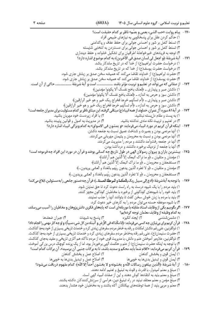 سوالات فرهنگیان انسانی 1405