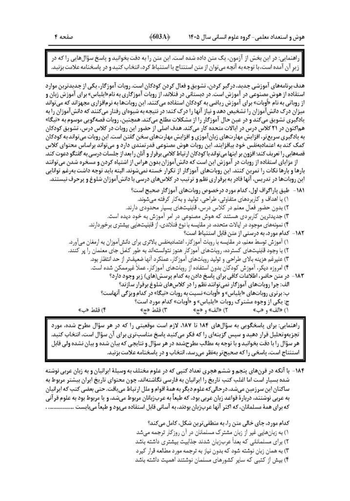 سوالات فرهنگیان انسانی 1405