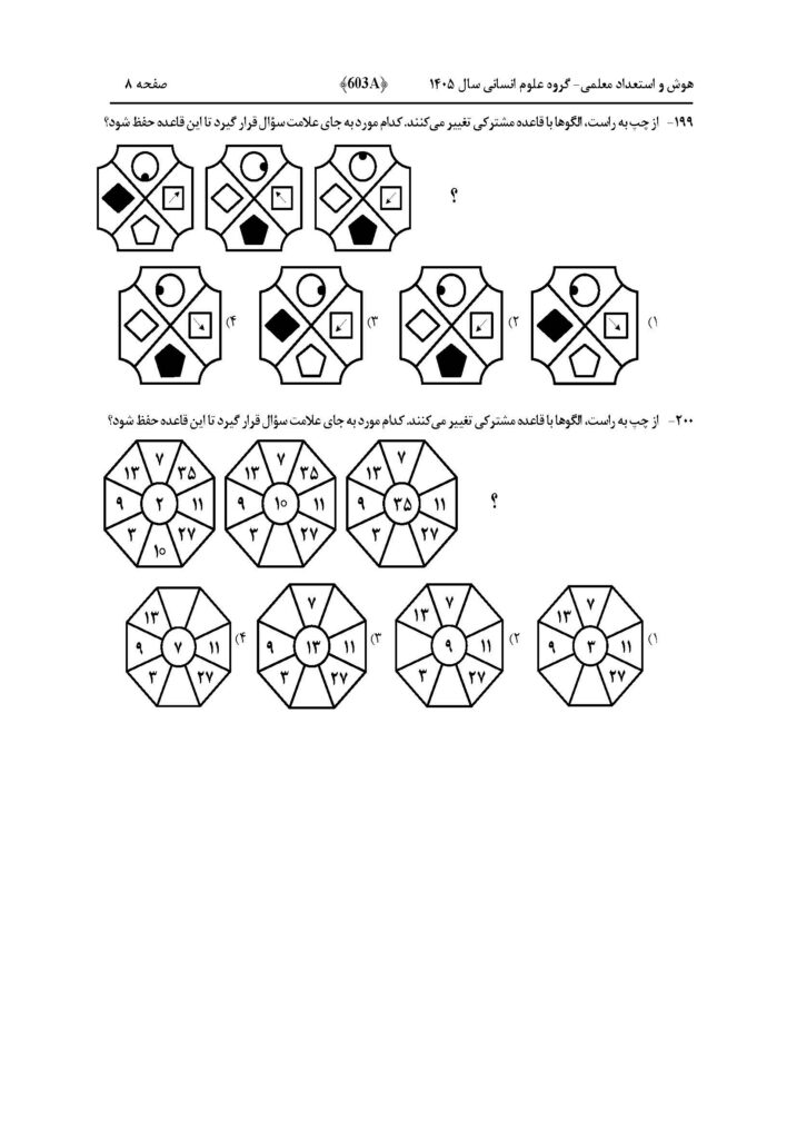 سوالات فرهنگیان انسانی 1405