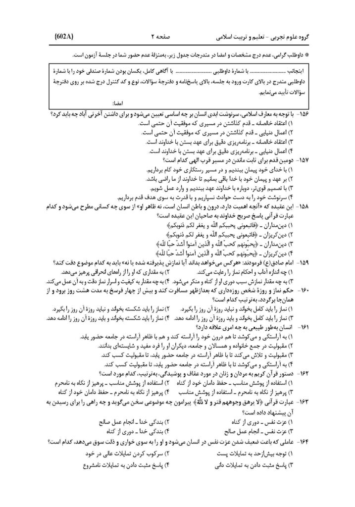 سوالات فرهنگیان تجربی 1405
