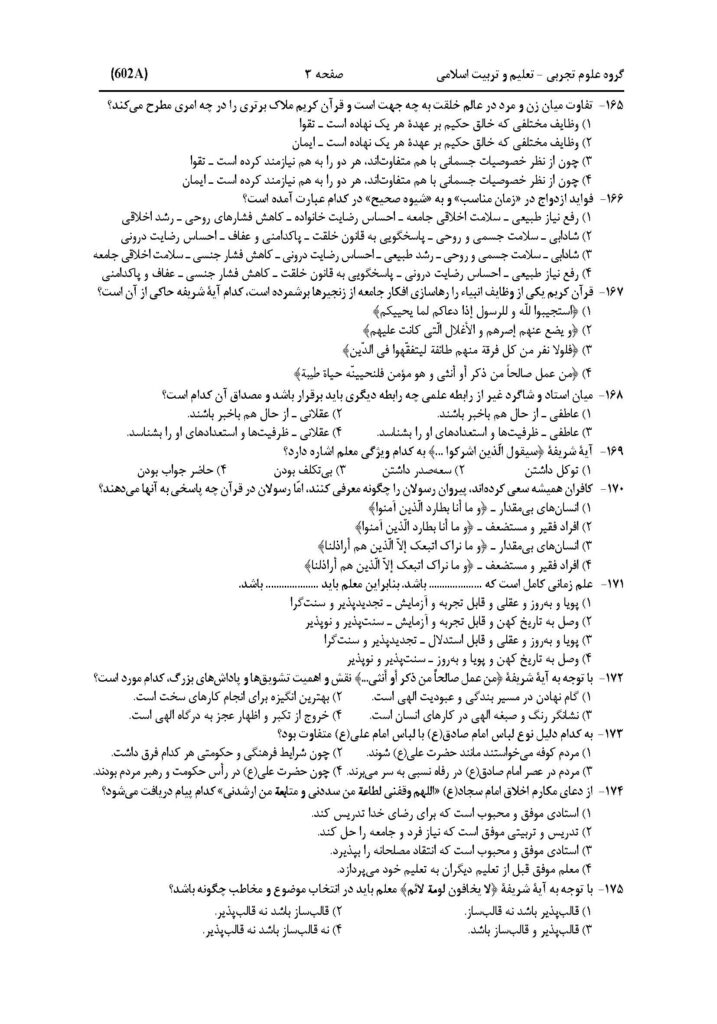 سوالات فرهنگیان تجربی 1405