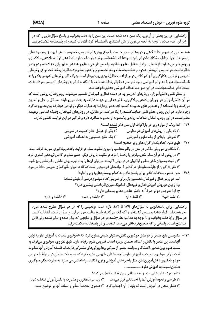 سوالات فرهنگیان تجربی 1405