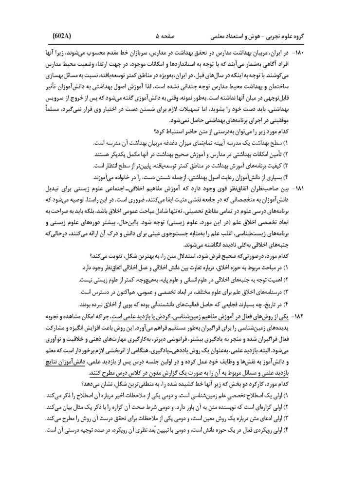سوالات فرهنگیان تجربی 1405
