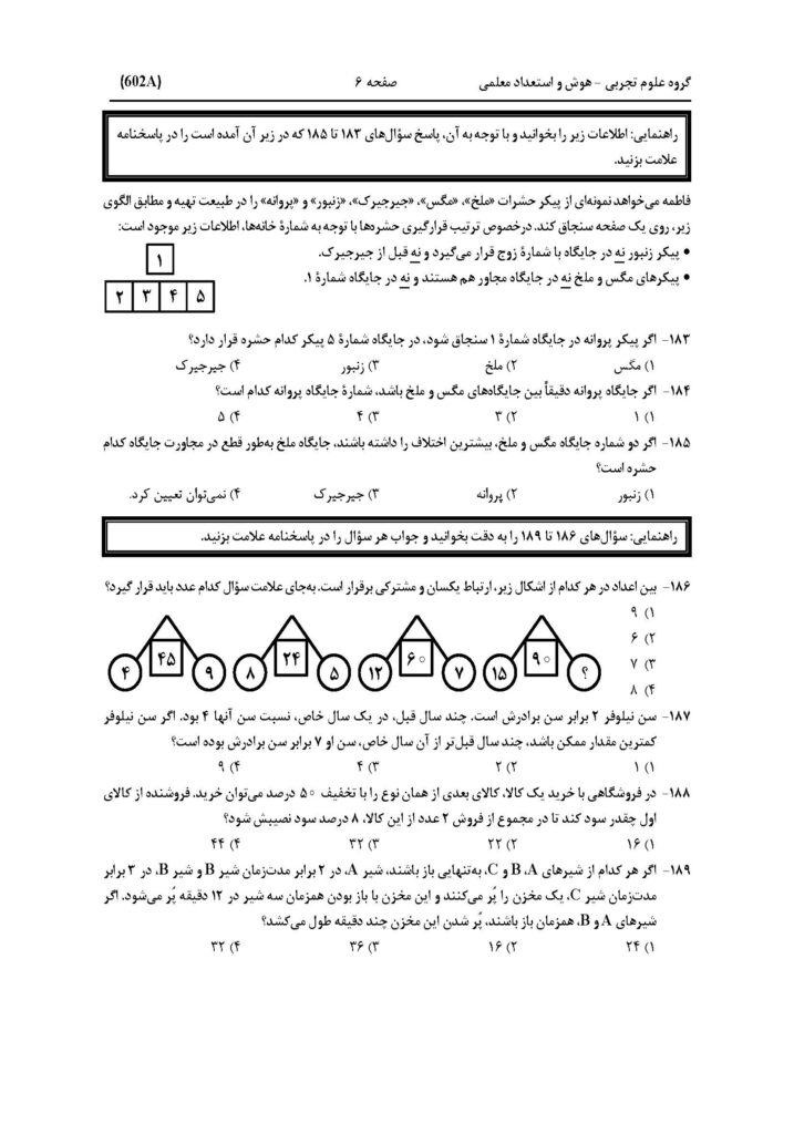 سوالات فرهنگیان تجربی 1405