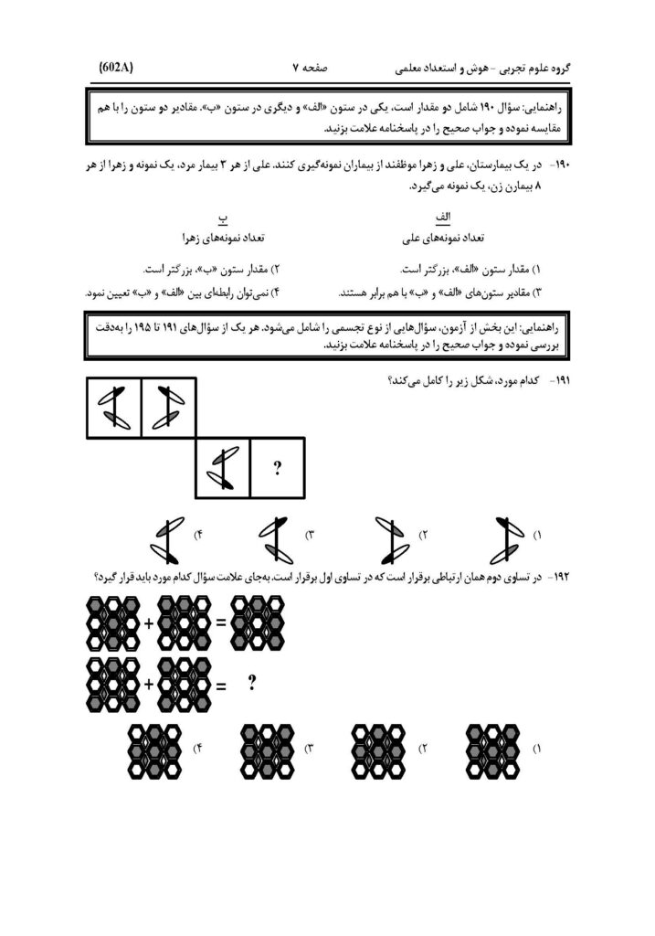 سوالات فرهنگیان تجربی 1405