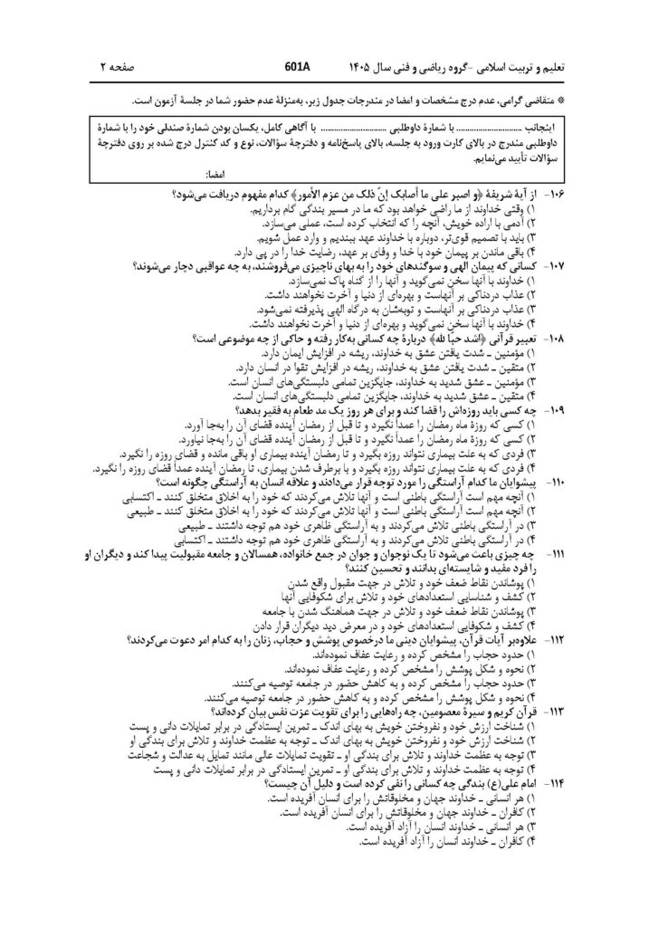 سوالات فرهنگیان ریاضی1405