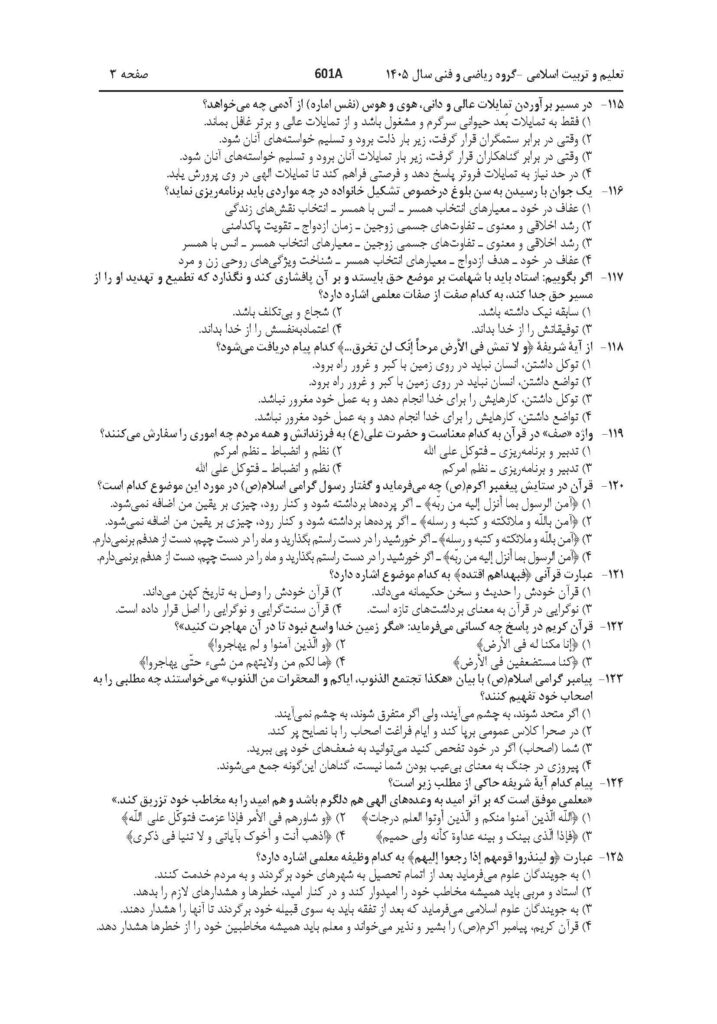 سوالات فرهنگیان ریاضی1405