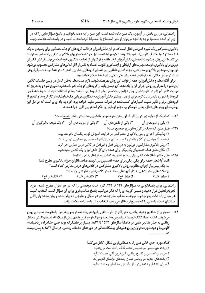 سوالات فرهنگیان ریاضی1405