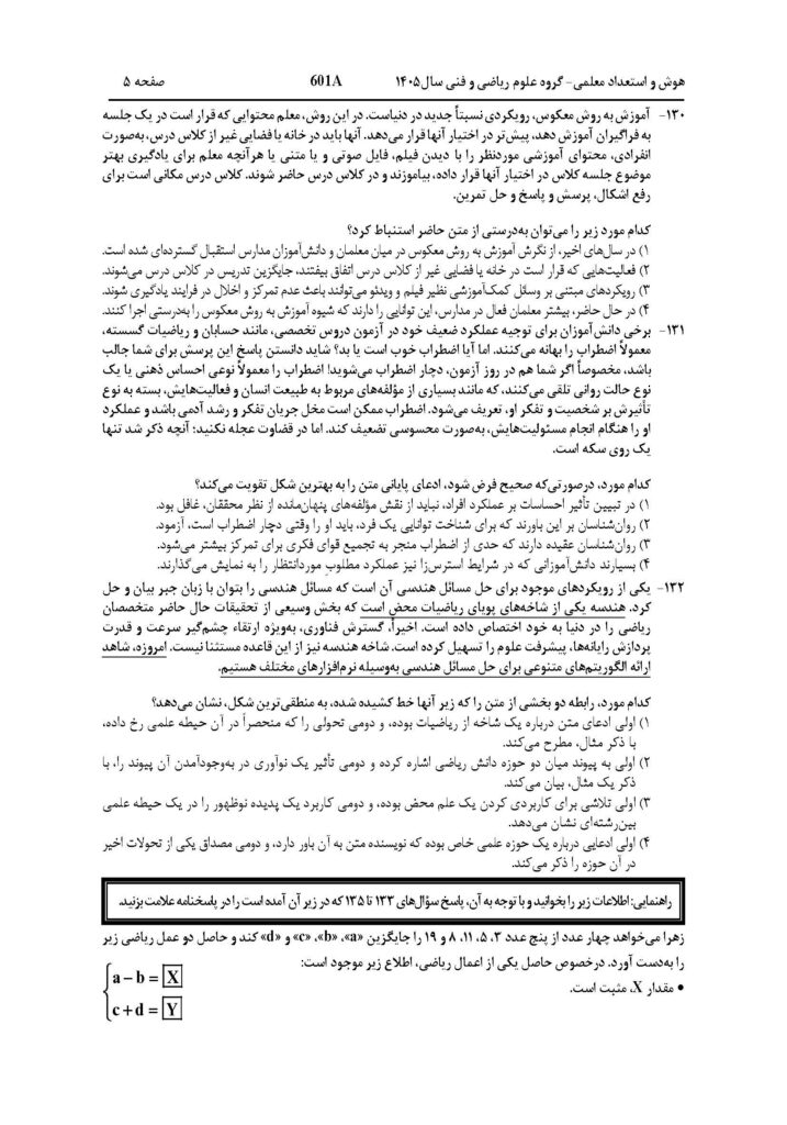 سوالات فرهنگیان ریاضی1405