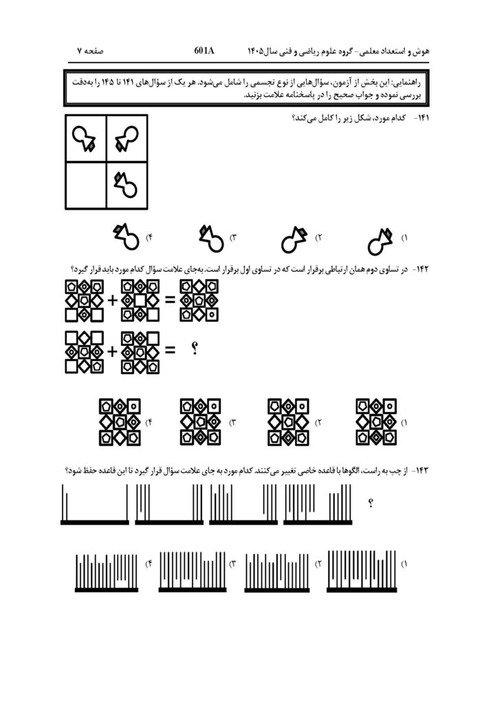 سوالات فرهنگیان ریاضی1405