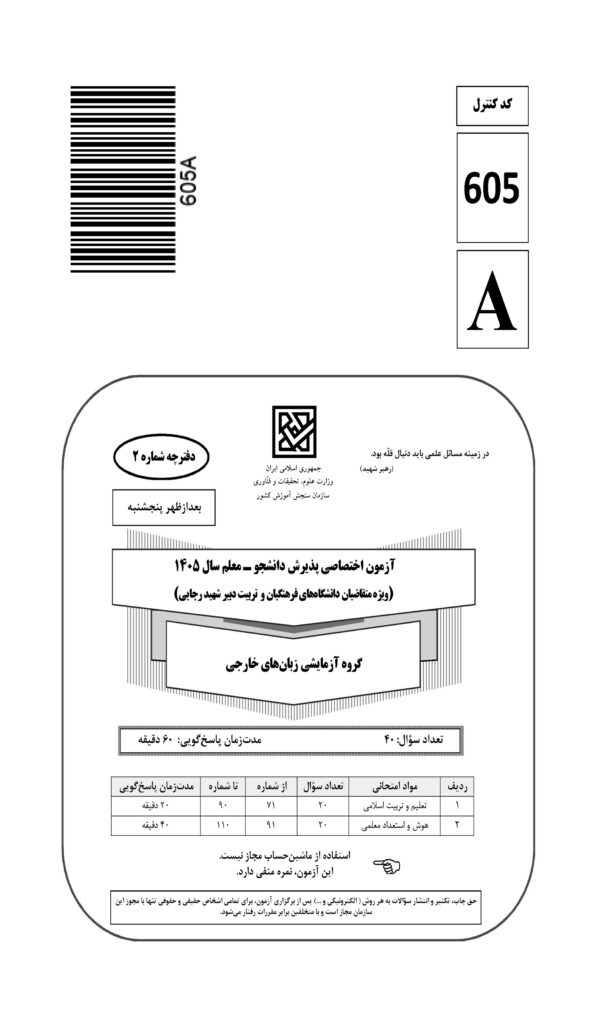 سوالات فرهنگیان زبان 1405