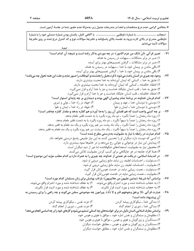 سوالات فرهنگیان زبان 1405