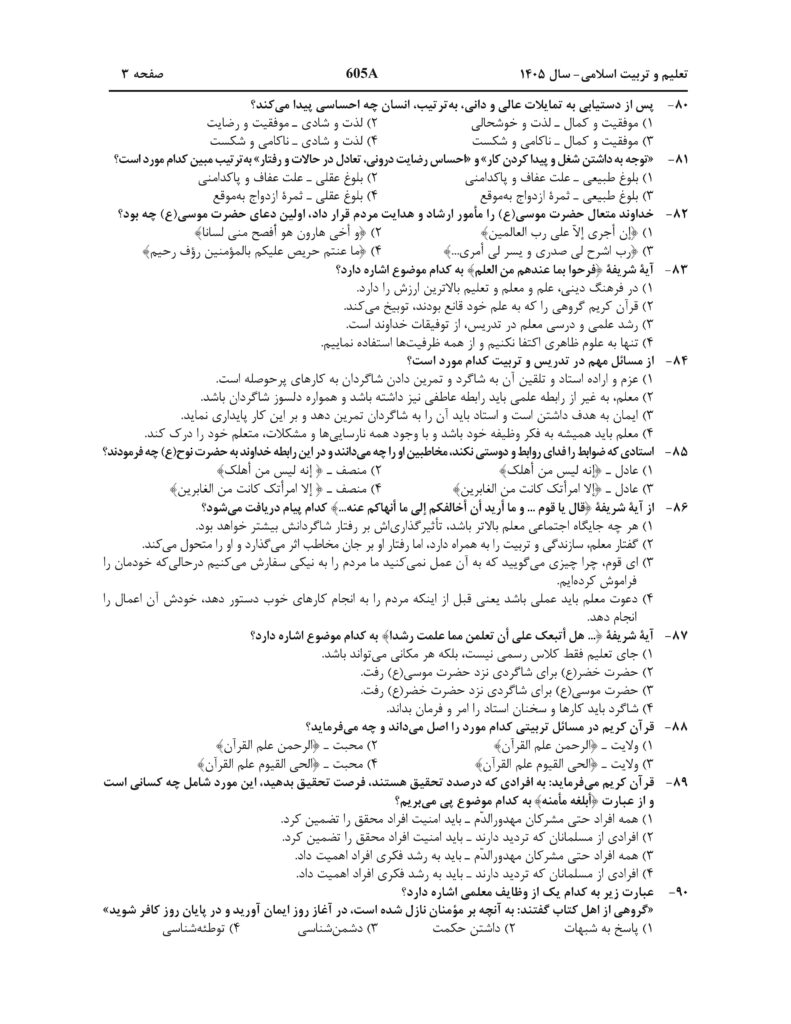 سوالات فرهنگیان زبان 1405