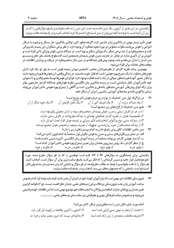 سوالات فرهنگیان زبان 1405