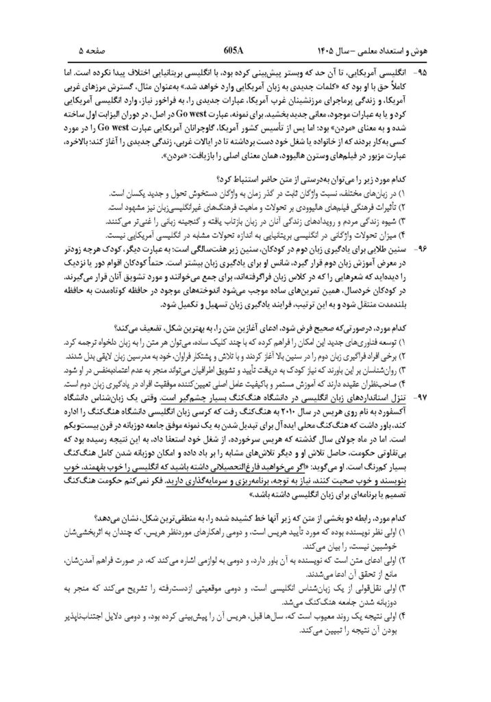 سوالات فرهنگیان زبان 1405