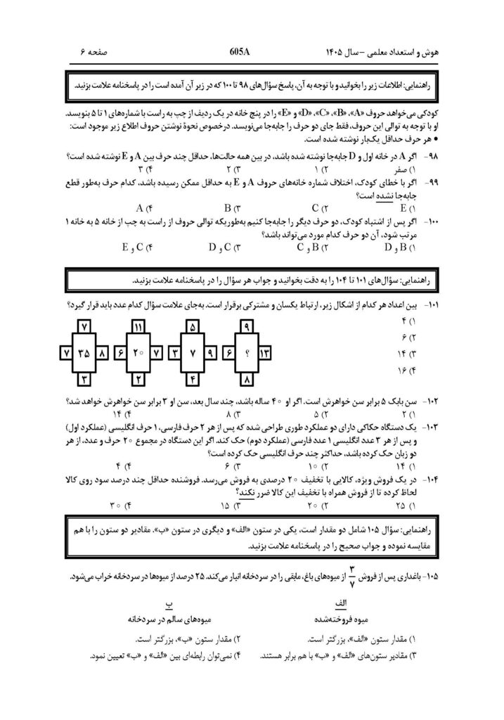 سوالات فرهنگیان زبان 1405