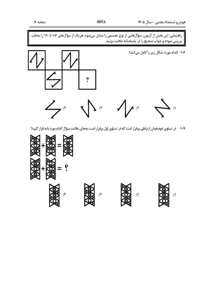 سوالات فرهنگیان زبان 1405