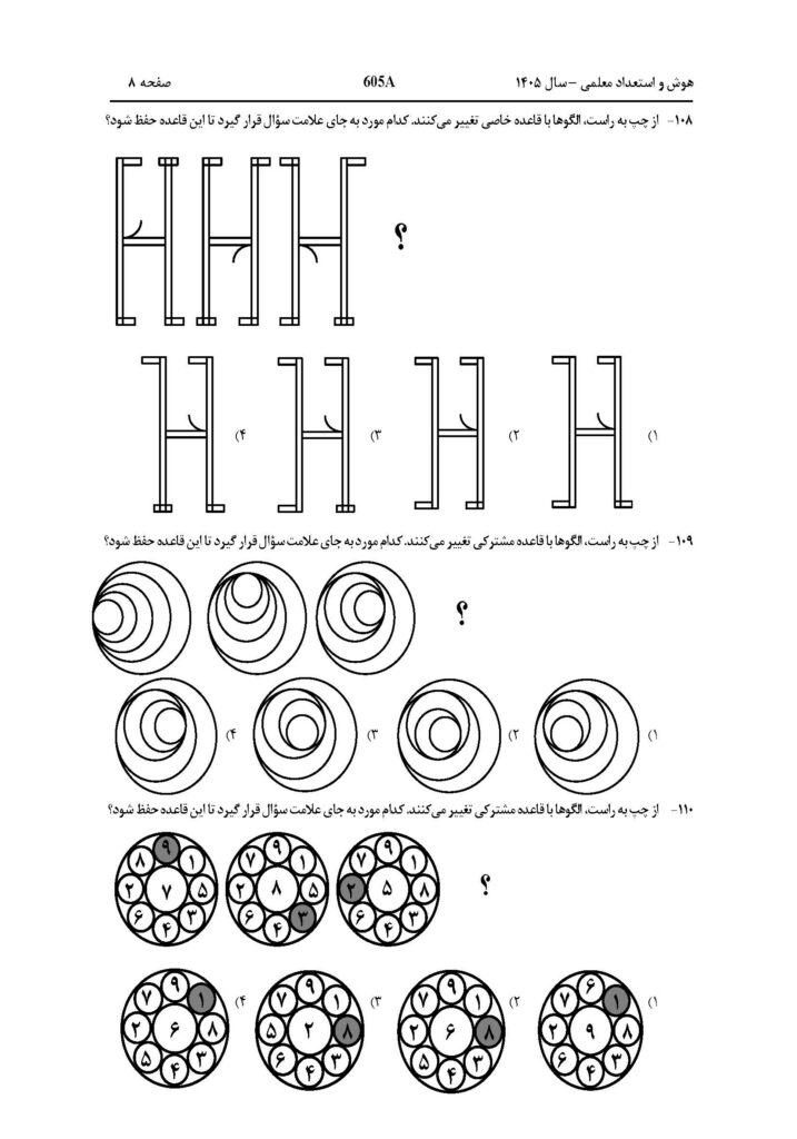 سوالات فرهنگیان زبان 1405
