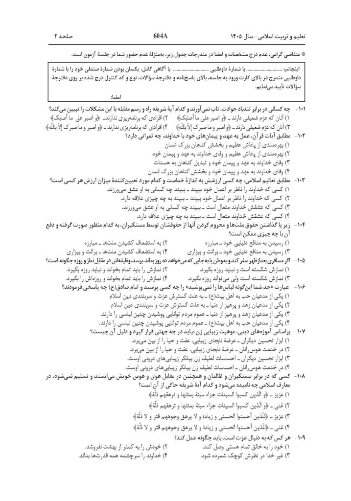 سوالات فرهنگیان هنر 1405