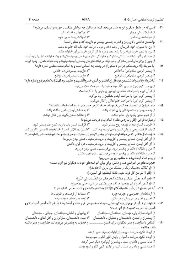 سوالات فرهنگیان هنر 1405