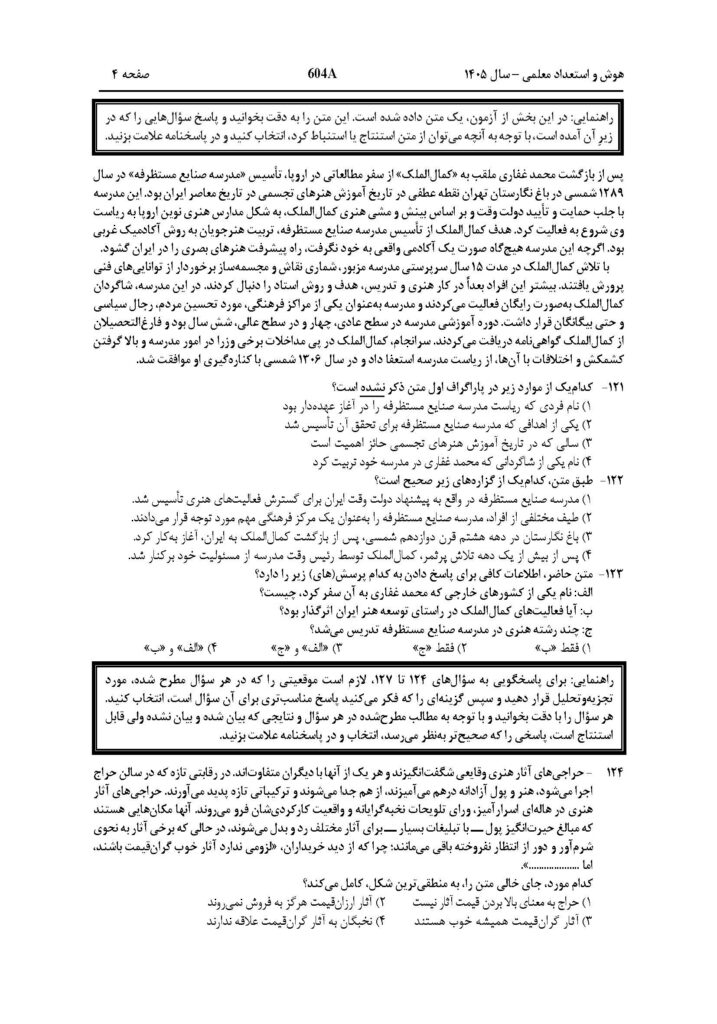 سوالات فرهنگیان هنر 1405