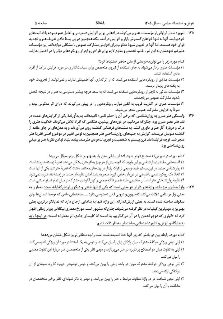 سوالات فرهنگیان هنر 1405