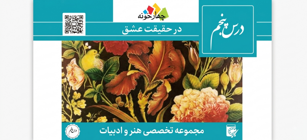 قلمرو ادبی (آرایه‌های ادبی و قالب‌ها)