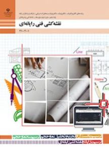 نقشه کشی فنی رایانه ای