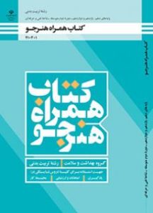 همراه هنرجو - تربیت بدنی