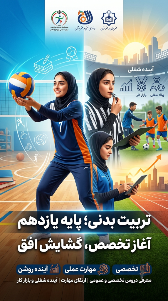 هنرجویان رشته تربیت بدنی هنرجویان رشته تربیت بدنی