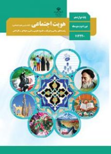 هویت اجتماعی