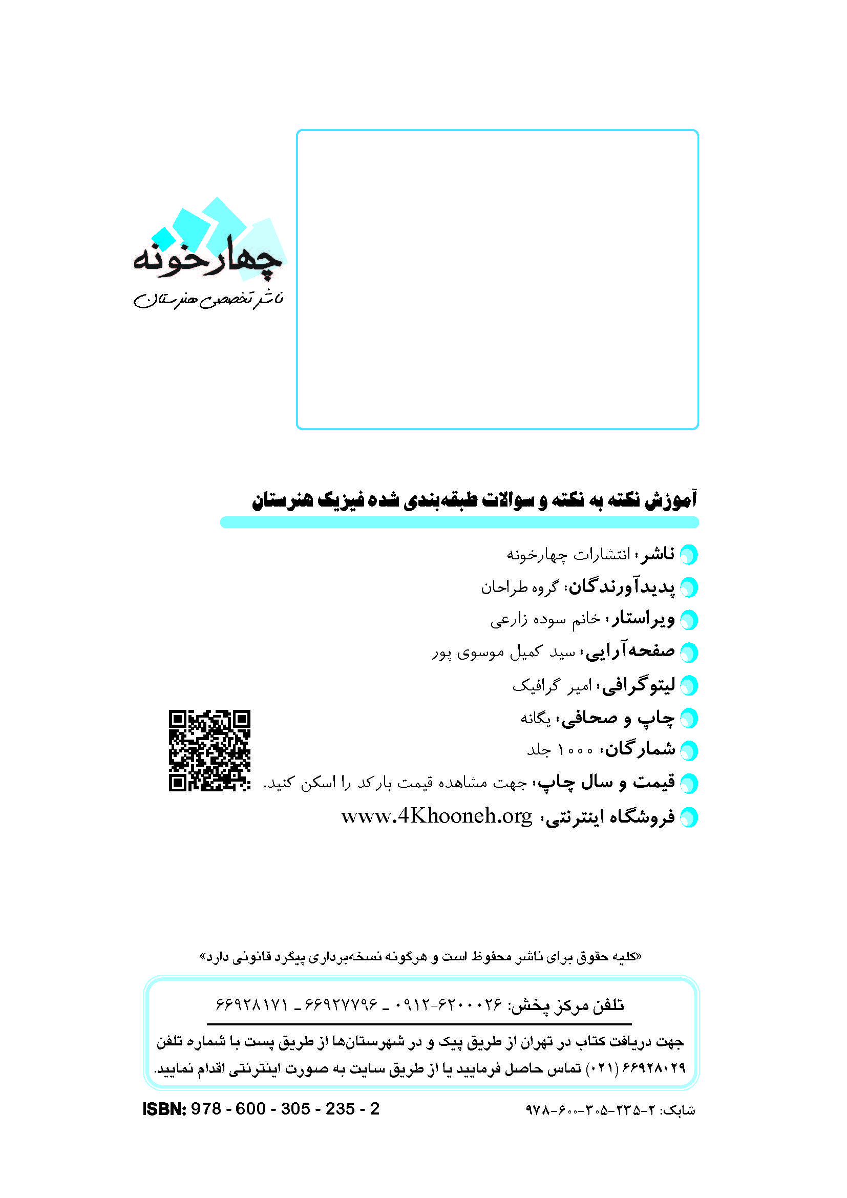 فیزیک هنرستان