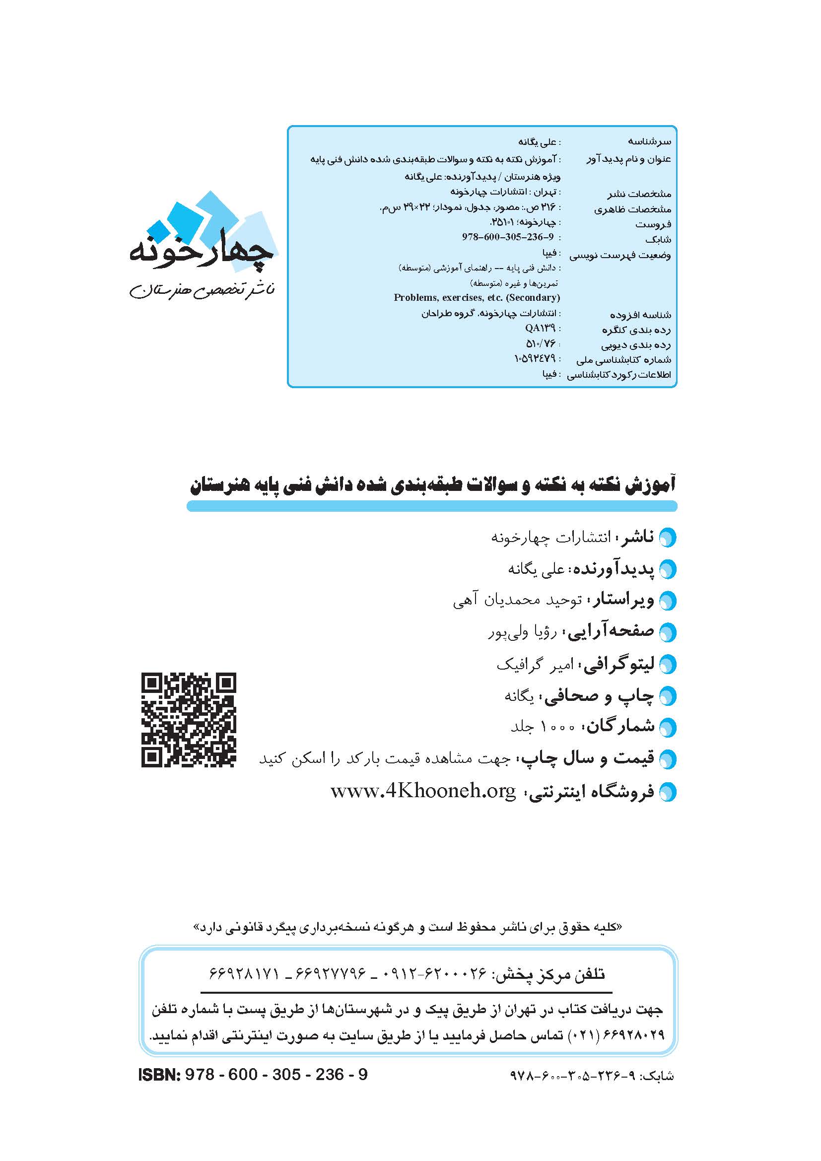 دانش فنی پایه شبکه ونرم افزار کلید بیست