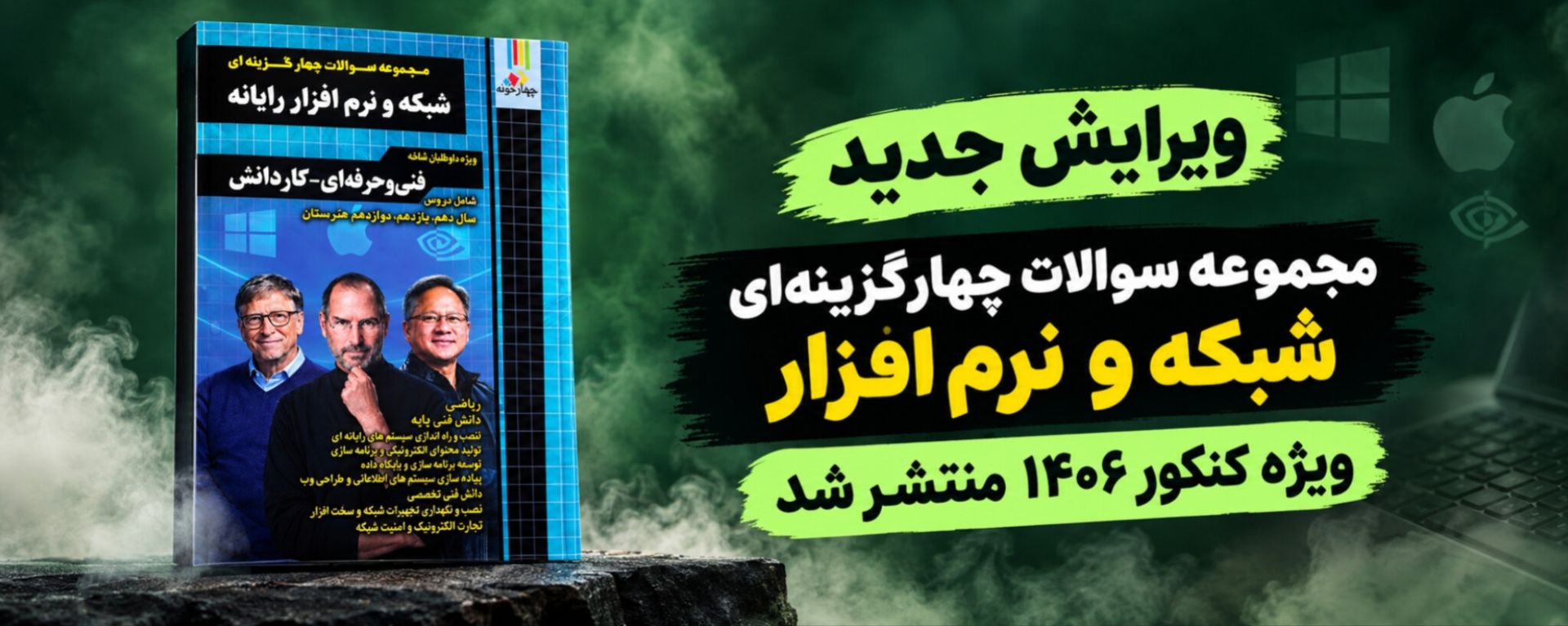 کتاب شبکه ونرم افزار چاپ جدید