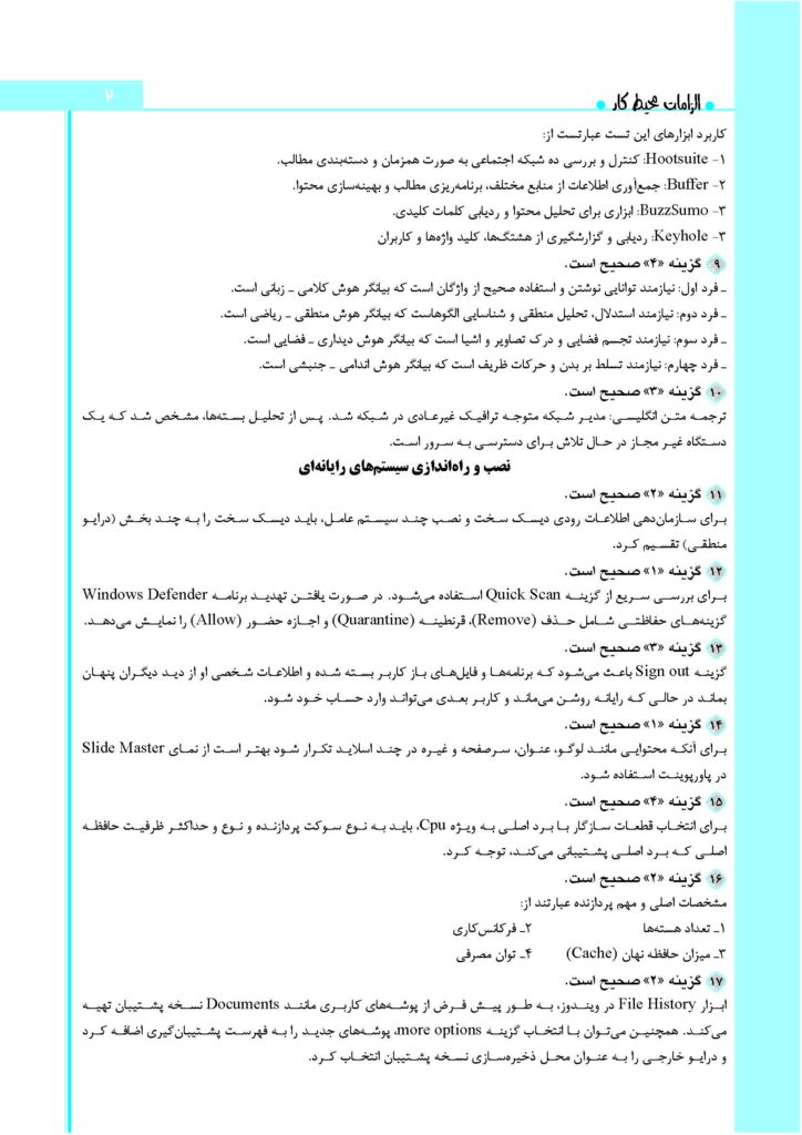 پاسخنامه کنکور کامپیوتر 1405_Page_1
