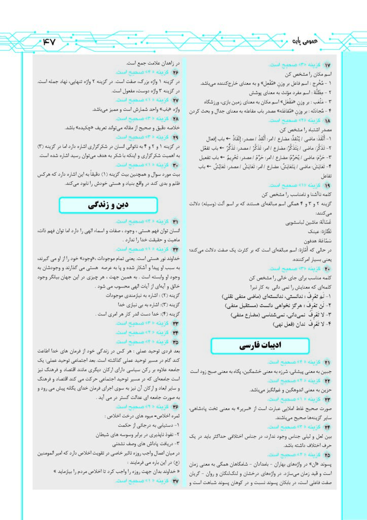 دفترچه پاسخنامه سوالات کنکور فنی 1405