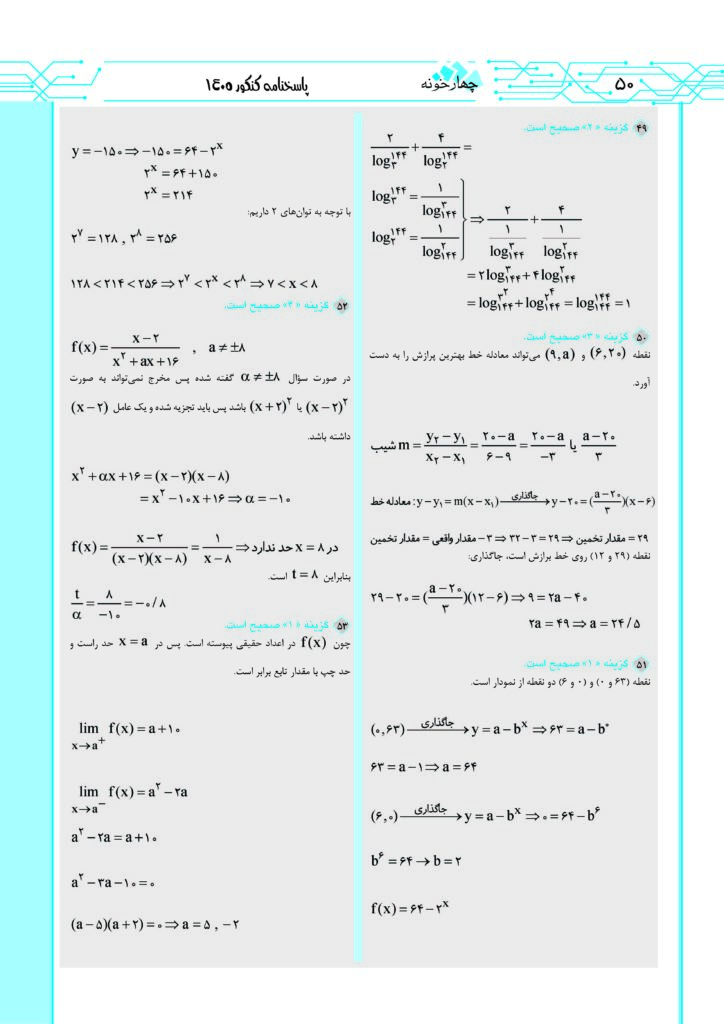 دفترچه پاسخنامه سوالات کنکور فنی 1405