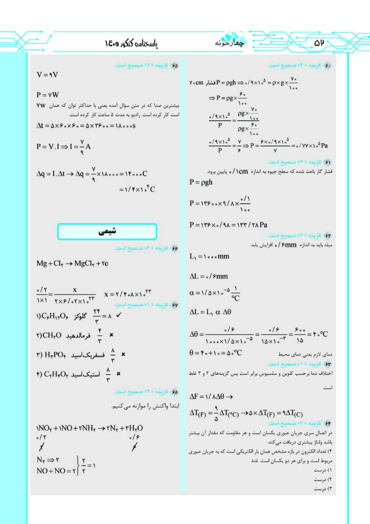 دفترچه پاسخنامه سوالات کنکور فنی 1405