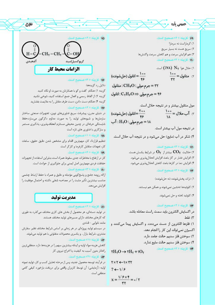 دفترچه پاسخنامه سوالات کنکور فنی 1405