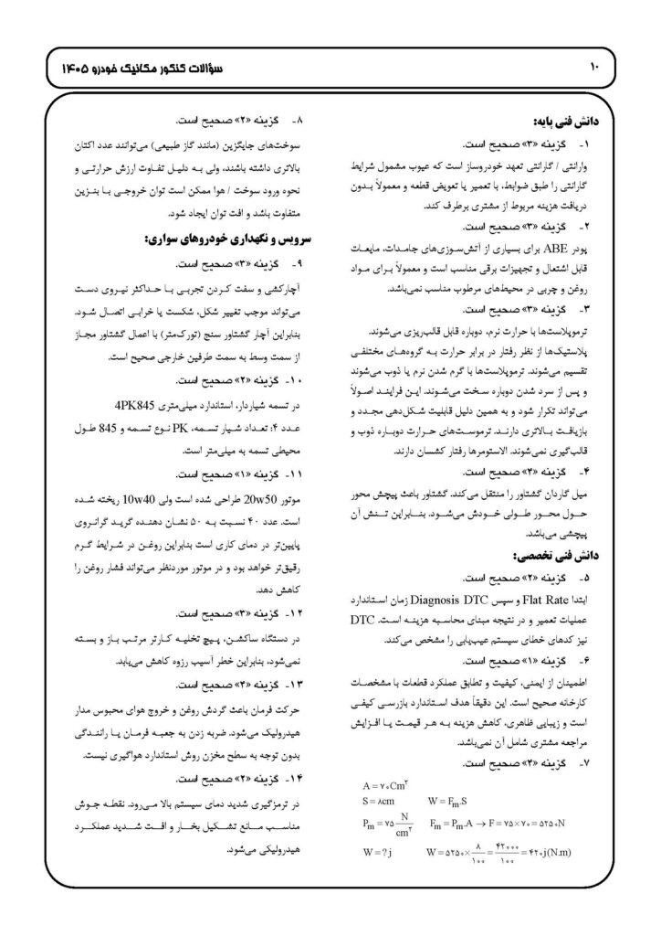 Posokhe Mecanic_Page_1 پاسخنامه کنکور رشته مکانیک خودرو ۱۴۰۵
