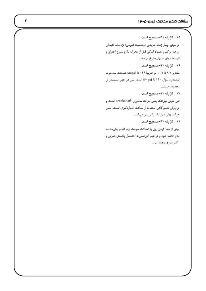 Posokhe Mecanic_Page_2 پاسخنامه کنکور رشته مکانیک خودرو ۱۴۰۵
