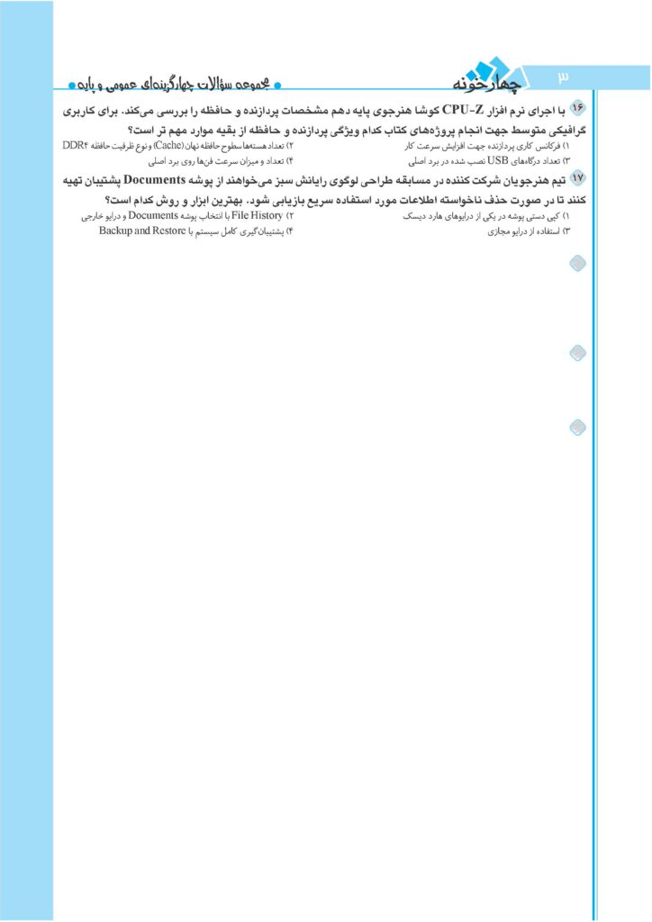 سوالات کنکور کامپیوتر 1405_Page_1