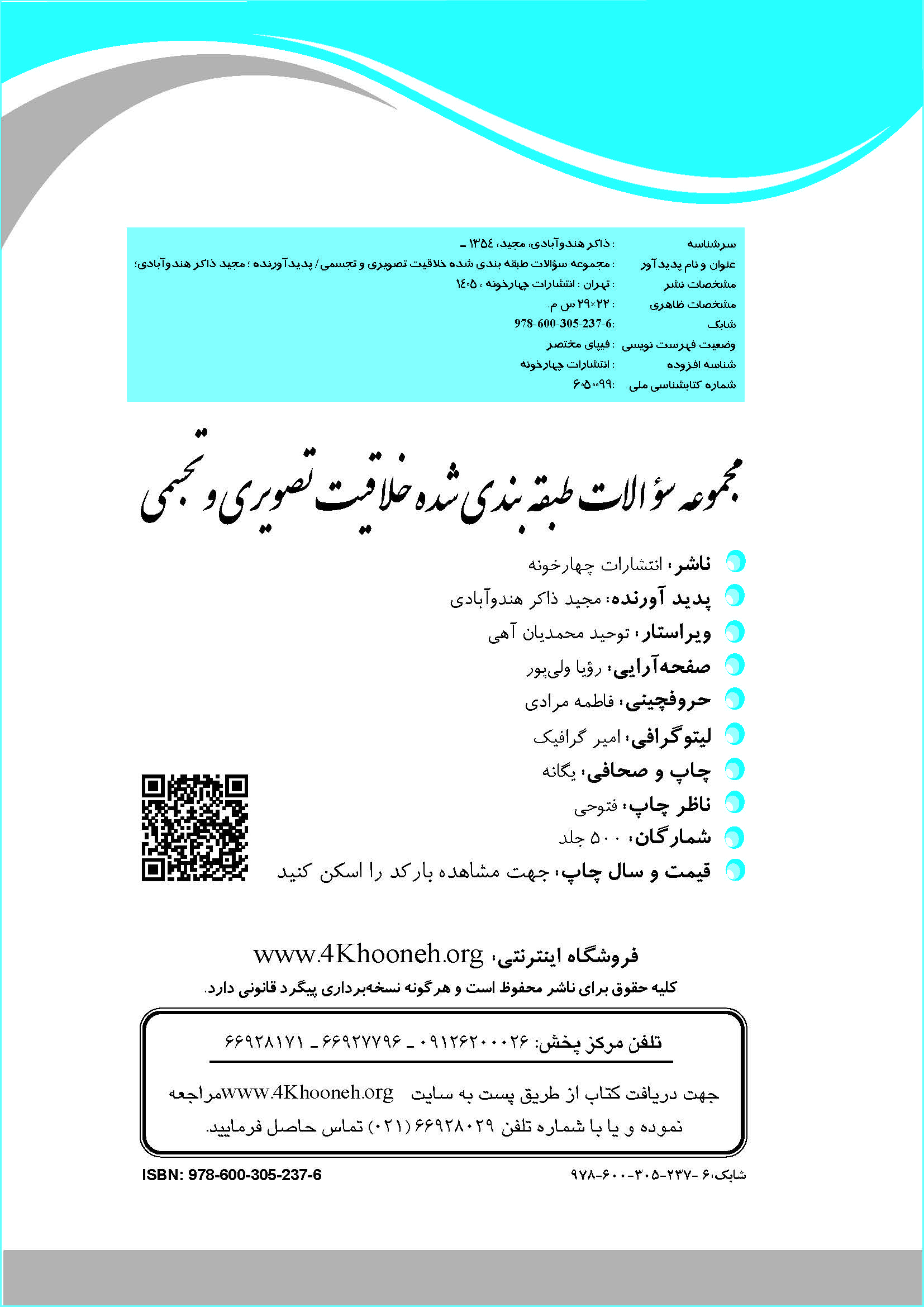 کتاب مجموعه سوالات طبقه بندی شده خلاقیت تصویری