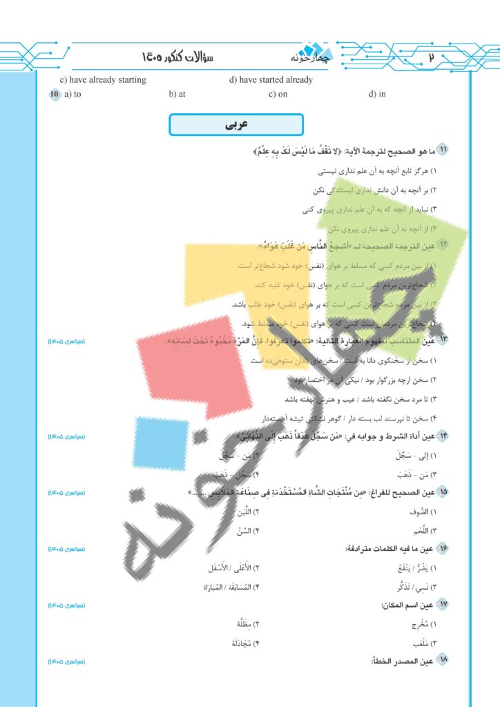 سوالات کنکور فنی حرفه ای 1405 صفحه 2