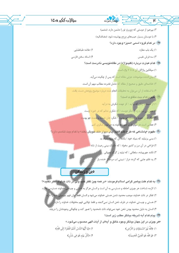 سوالات کنکور فنی حرفه ای 1405 صفحه 4