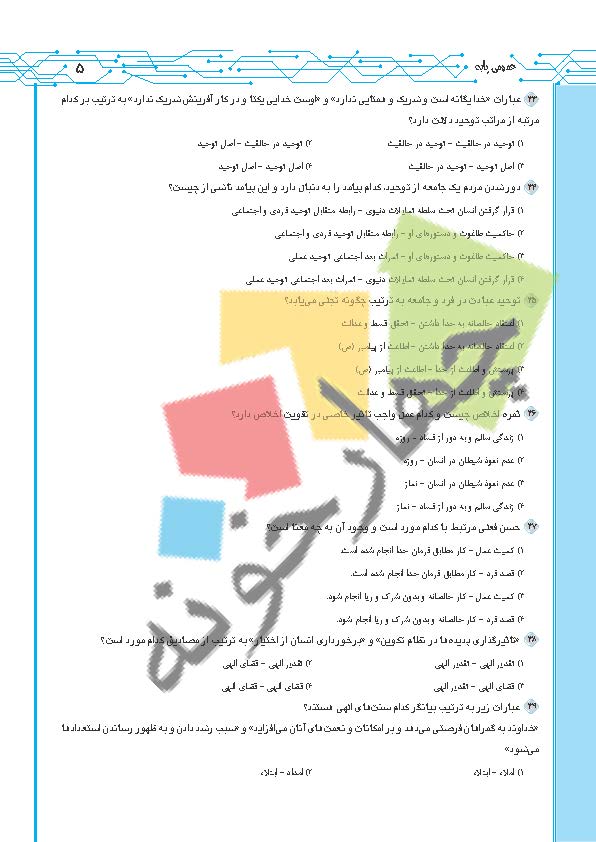 سوالات کنکور فنی حرفه ای 1405 صفحه 5