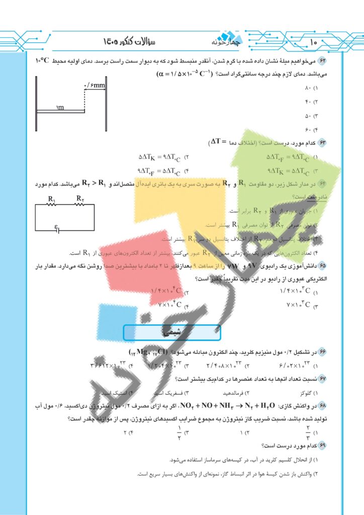 سوالات کنکور فنی حرفه ای 1405 صفحه 10