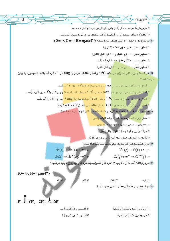سوالات کنکور فنی حرفه ای 1405 صفحه 11