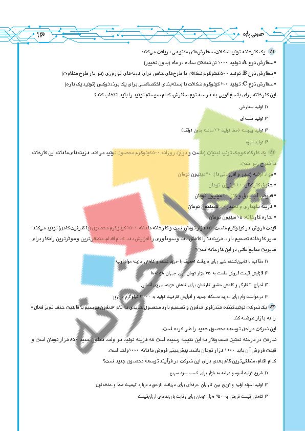 سوالات کنکور فنی حرفه ای 1405 صفحه 13