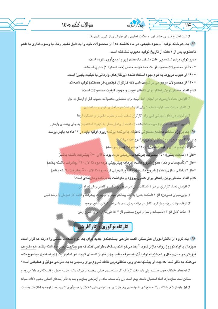سوالات کنکور فنی حرفه ای 1405 صفحه 14